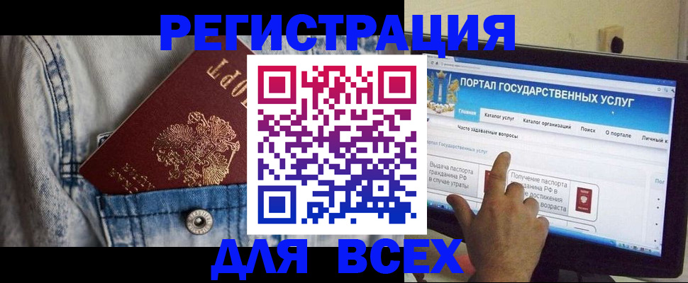 временная регистрация для всех в Брянске