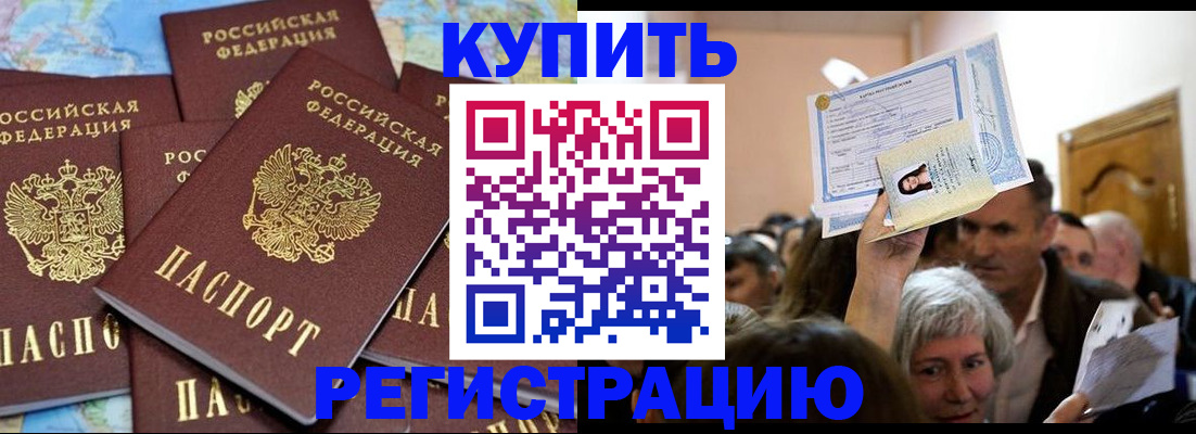 временная регистрация недорого в Брянске